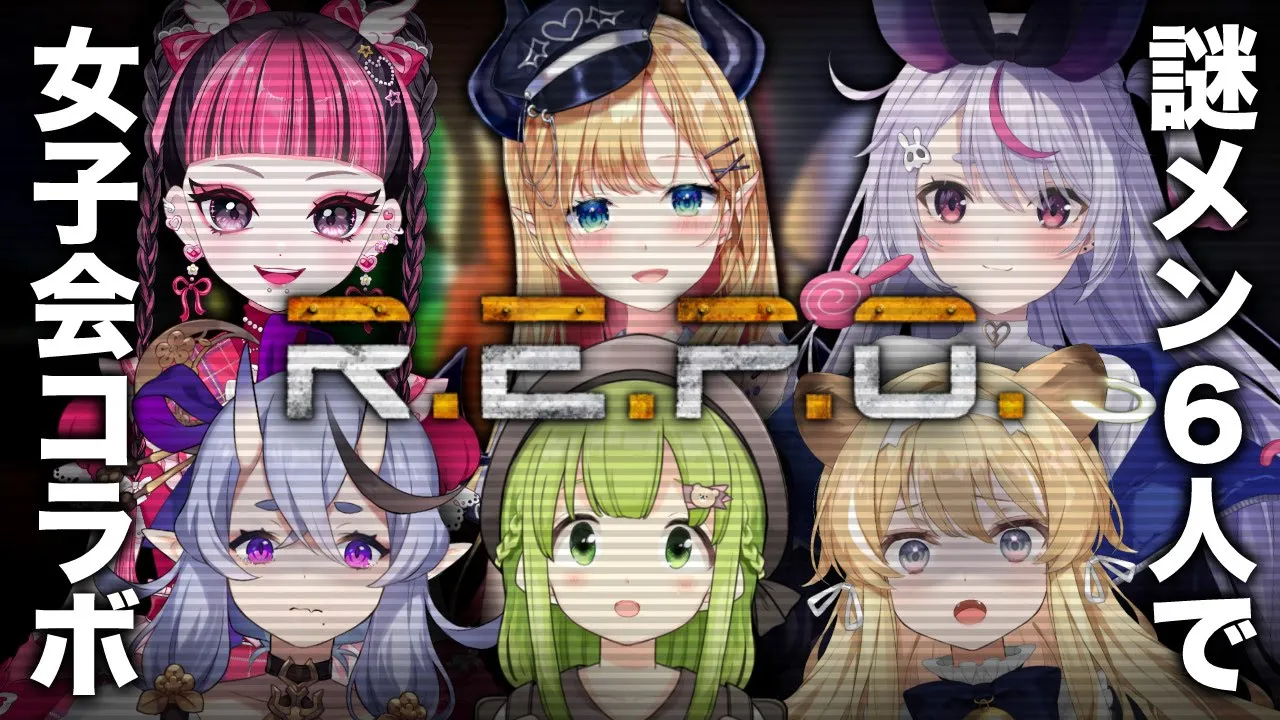 【R.E.P.O.】謎メン６人で女子会れぽ～！ｗとにかく可愛い女たち【森中花咲/にじさんじ所属】