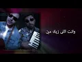Hosam Hosny ft. Amir Eid - El Banat Helween | حسام حسني مع امير عيد - البنات حلوين