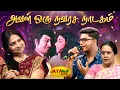 Download Lagu அவள் ஒரு நவரச நாடகம் | Aval Oru Navarasa Naadagam Song | Ulagam Sutrum Valiban Movie | SPB Songs MP3