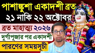 Pashankusha Ekadashi Vrat Katha 2026