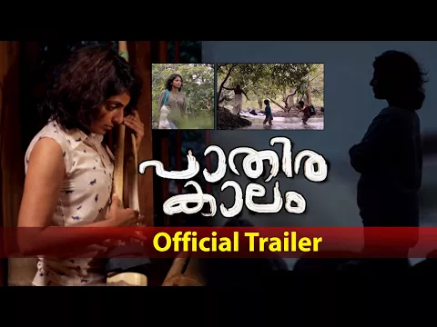 Pathirakalam / Official Trailer / Priyanandanan / Mythili