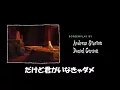 君がいないと　（モンスターズ・インク）