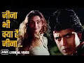 Download Lagu Jeena Bhi Kya Hai Jeena Teri Ankhon Ke Bina - Lyrical | Kasam Paida Karne Wale Ki  | Bappi Lahiri