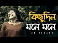 Download Lagu Kichudin Mone Mone ft. Aditi Saha | Bangla Folk Song | Folk Studio Bangla 2018