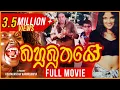 Download Lagu Bahubuthayo | බහුබූතයෝ | Sinhala Full Movie | udayakantha warnasuriya Films