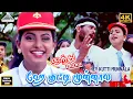 Lagu Hey Kutty Munnala Nee 4K Video Song | Indhu Tamil Movie Songs | Prabhu Deva | Roja