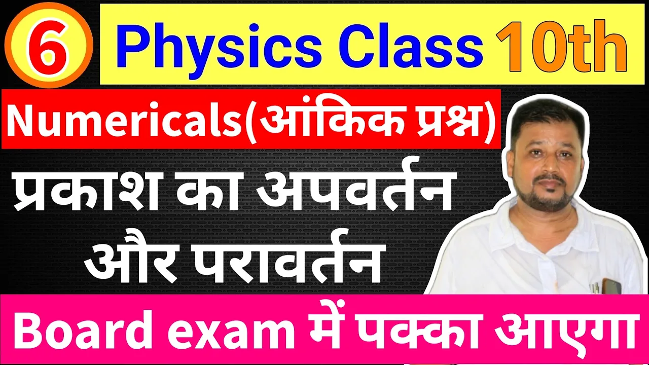 Numerical (Reflection & Refraction of Light) #lightclass10science #lightclass10 #upboard #numerical