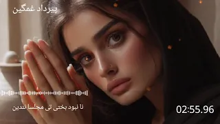 آهنگ بلوچی نا نبوت بختی تی مجلسا نندین خواننده پیرداد غمگین Balochi Song 