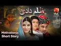 Download Lagu Short Film | Zalim Dadi - ظالم دادی | Nazish Jahangir - Babar Khan - Saba Hameed | Geo Kahani