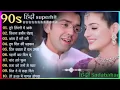 Download Lagu 90’S Old Hindi Songs💘 90s Love Song💘 Udit Narayan, Alka Yagnik, Kumar Sanu 🥰 Hindi Jukebox Songs