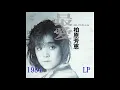 最愛-柏原芳恵 1984 Long Play
