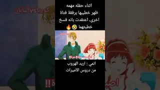 يفرحه ماتمت بعد ايام تنصدم بانها مازالت مخطوبه على الأمير 
