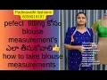 How to take blouse body measurements