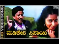 Download Lagu Madikeri Sipayi - HD Video Song - Mutthina Haara - Dr.Vishnuvardhan - Suhasini - Hamsalekha