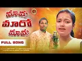 Download Lagu MAMA MARO MAMA FULL SONG | BANJARA LOVE FAILURE SONG 2025 | DEEPIKA SINGER | LR RATHOD |