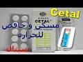 What is Cetal It s a pain reliever and fever reducer What are its uses and side effects