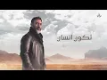 Amr Mostafa - Ya Dayra ( Official Lyrics Video )  عمرو مصطفى - يا دايرة