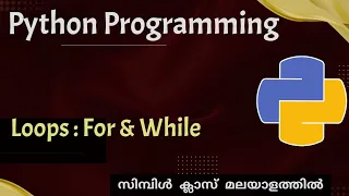 Python Loops For loop While loop Python programming Malayalam Tutorial