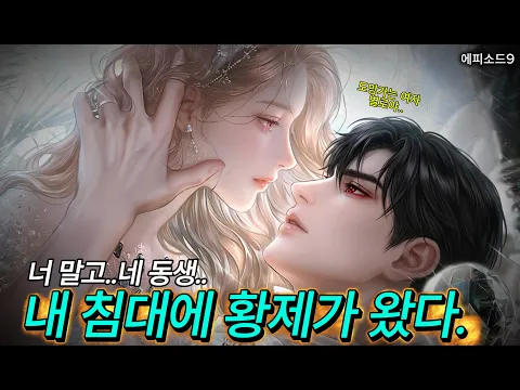 I Reincarnated as the Mad Emperor's First Love Episode 9