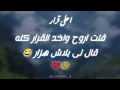 عمرو جابر - أحلي قرار (وانا معاك انا مش بفكر) - بدون موسيقى 🩶🎧 #عمرو_جابر#اغاني_بدون_موسيقى #اكسبلور