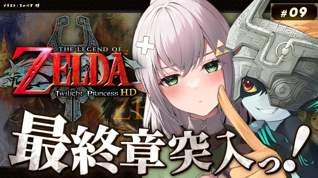 #09【ゼルダの伝説 トワイライトプリンセスHD】最終章突入！脳筋女騎士の新たな冒険！！！【白銀ノエル/ホロライブ】