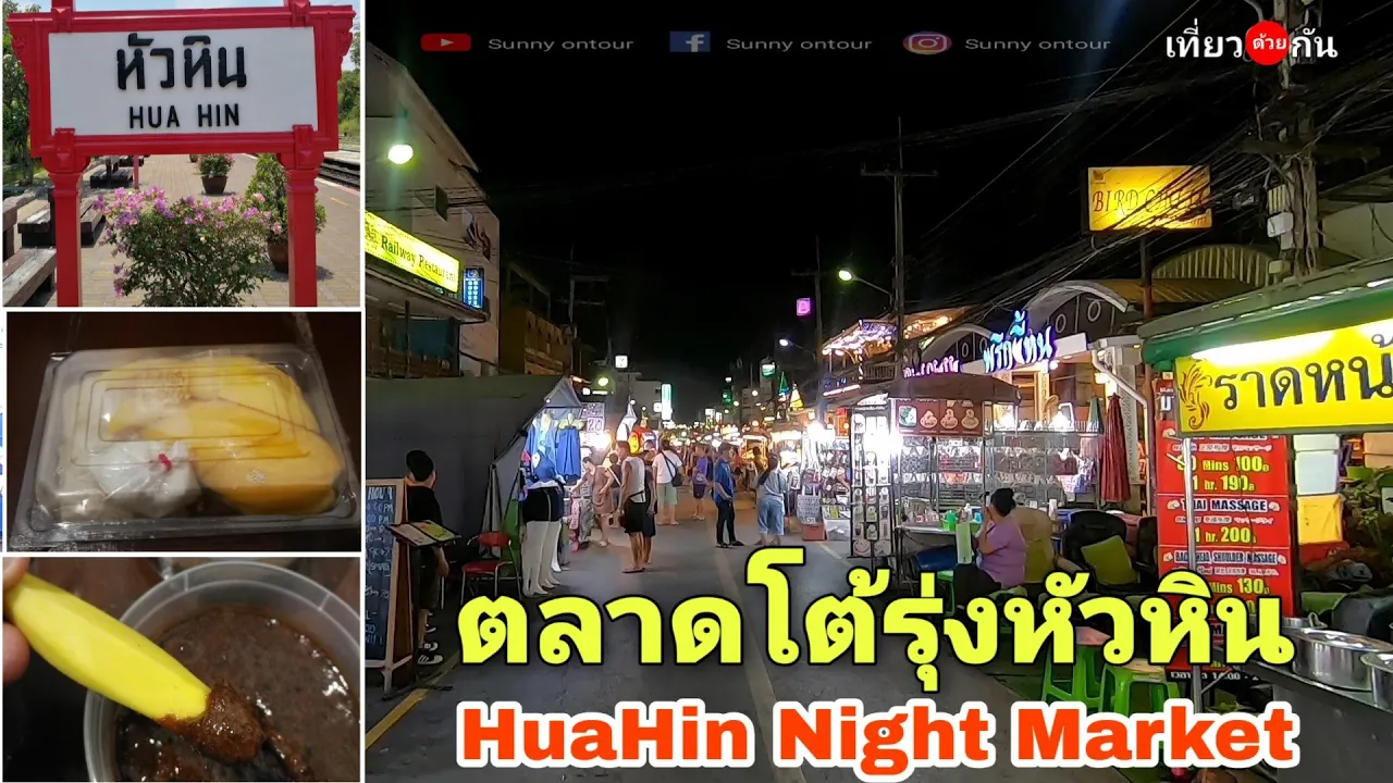 ตลาดสดนี้อยู่หัวหินซอย10ซอยข้างหลังโรงพยาบาลหัวหิน ขาวบ้านที่อยู่แถวนี้จะเอาของสดๆมาขาย ราคาถูกและสด. 