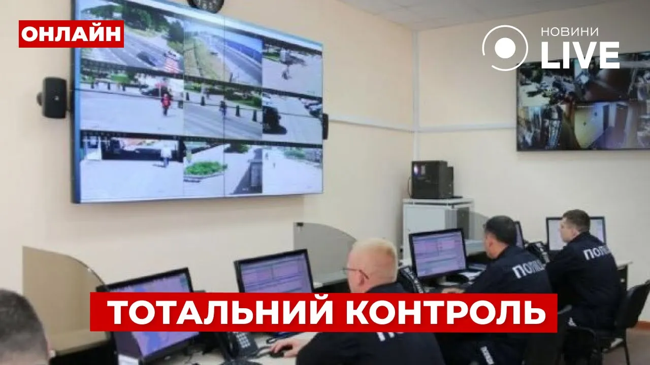 Це шлях до тоталітаризму — експерт пояснив чим відеонагляд в Україні небезпечний