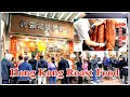 Download Lagu Roast Piglets Roast Geese Hong Kong Food 2025年廿九團年飯 排長龍 良心老闆 價錢無加 新年不休假 燒乳豬 燒肉 燒鵝 燒鴨 香港燒臘 新強記燒臘飯店