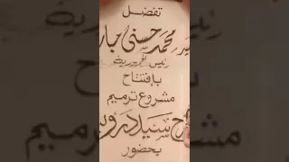 حسني مبارك يفتتح أعمال ترميم مسرح سيد درويش 