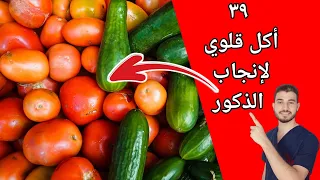 الاكل القلوي لإنجاب الذكور افضل 39 اطعمة تحتوي على الصوديوم و البوتاسيوم للحمل بذكر دروس طبية 