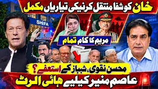 Imran Khan to Be Shifted to Shifa? | Shehbaz and Mohsin Naqvi Under Pressure | High Alert Issued