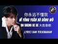 Download Lagu Ni Yong Yuan Bu Dong Wo 你永远不懂我 - Da Sheng Ge Ge 大胜歌歌  - Pinyin Lyrics Terjemahan