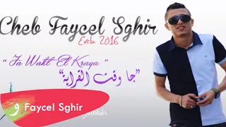 Faycel Sghir Ja Wakt Lakraya 2015 فيصل الصغير جات القراية 