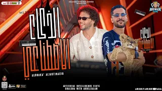 مزمار الذكاء الاصطناعي   جديد       عبسلام العالمي   شئلشه   توزيع شعبي جديد   حفلات ابو مالك دندنها
