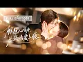 Lagu 【全集💓】灰姑娘為八百萬閃婚禁慾總裁，剛見面竟被帥到窒息！誰料高冷霸總愛了她十年，婚後將她當成白月光寵上天！💕 #短劇 #短劇推薦 #最火短劇 #甜寵