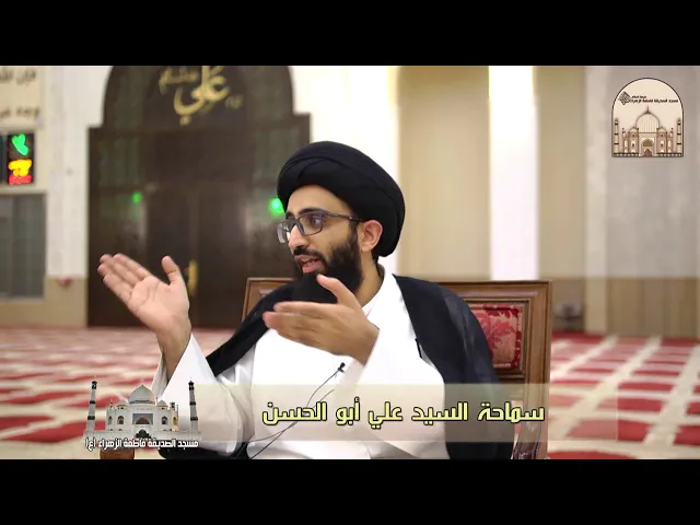 ⁣من أساليب القرآن الكريم في إصلاح النفس جزء 3 - حقيقة البر - سماحة السيد علي أبو الحسن