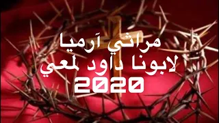 مراثي أرميا لابونا داود لمعي                                      دندنها