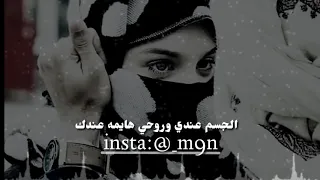 اقوئ اغنيه لـ الفنان حمود السمه الجسم عندي وروحي هايمه عندك 2019 