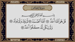 سورة الاخلاص سورةالفلق سورة الناس بصوت الشيخ حسن صالح 