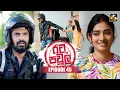 Download Lagu Rata Pawula (රට පවුල) | Episode 45 | 11th October 2025 | Swarnavahini