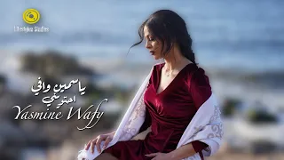 ياسمين وافي   إحتويني   فيديو كليب                                        دندنها