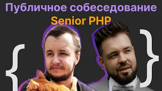 Senior Software Engineer PHP