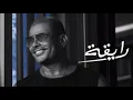 Download Lagu Ray’a Amr Diab - رايقة عمرو دياب