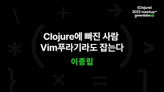 Clojure Vim