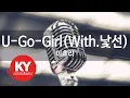 Lagu U-Go-Girl(With.낯선) - 이효리(Lee Hyo Ri) (KY.83680) / KY Karaoke