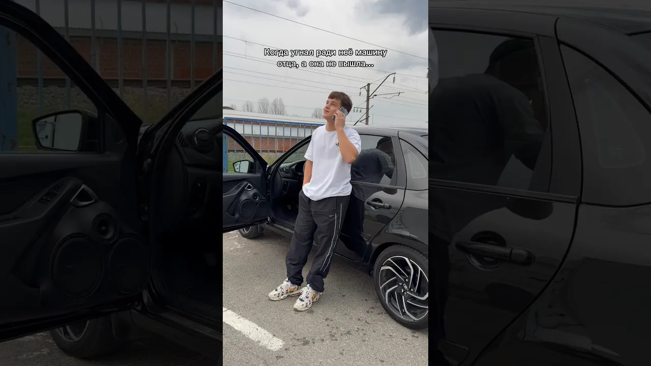 Девушка не вышла…