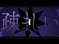 翻弄 / ジョー・力一【Original MV】