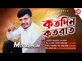 Download Lagu Kotodin Kotorat Audio Song | কতদিন কতরাত | Dipto Roni | Bangla Audio album | Lyrics Video Song 2021