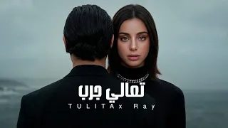                تعالى جرب  جرب إنت تنسيني                                                      دندنها