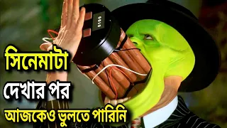 the mask 1994 movie in bengali